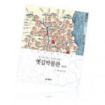 옛길박물관 옛길편