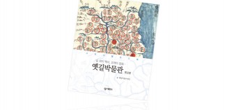 옛길박물관 옛길편